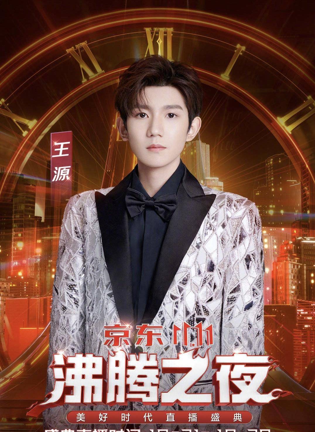 官宣|双“11”沸腾之夜嘉宾阵容，依然没有平台代言人的名字，期待啊！