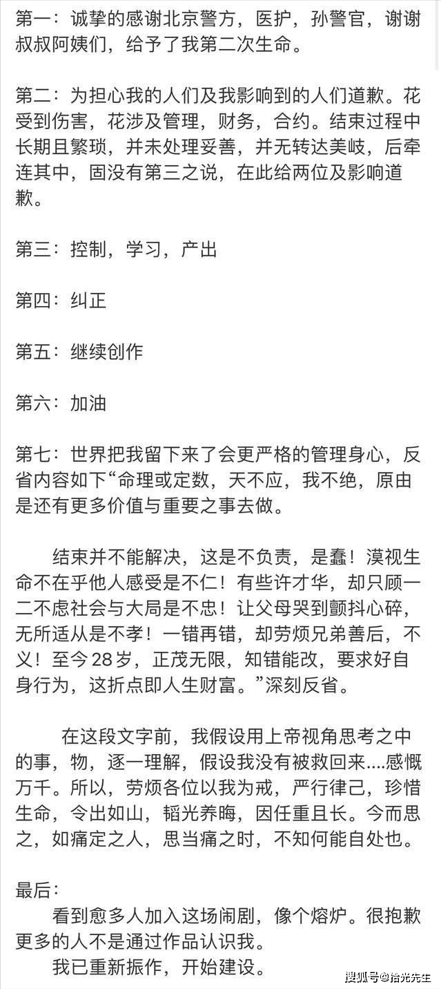 陳令韜再發文，大罵自己不仁不義不忠不孝：有些許才華卻一錯再錯 娛樂 第4張