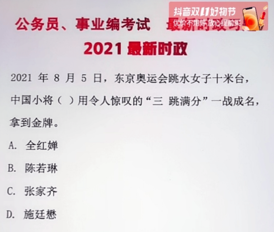 试卷|全红婵太火了！从物理试卷走入英语试卷，高中粉丝获“送分题”？