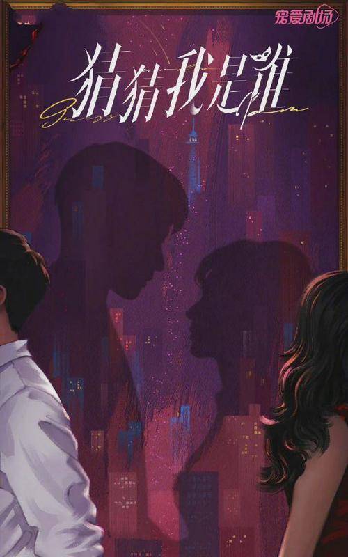 张予曦|新剧《猜猜我是谁》下月将正式开机，王子奇张予曦首次合作有看点