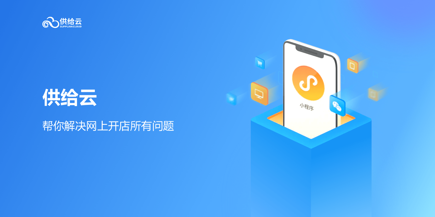 微商城平台排行_供给云SAAS平台微商城,带动产业经济新增长