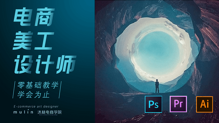 沐林电杭州淘宝美工设计去哪里学好？一篇文章告诉你该如何选择