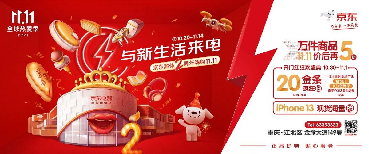 京东电器33城线下门店超值优惠放送今年1111到店也精彩