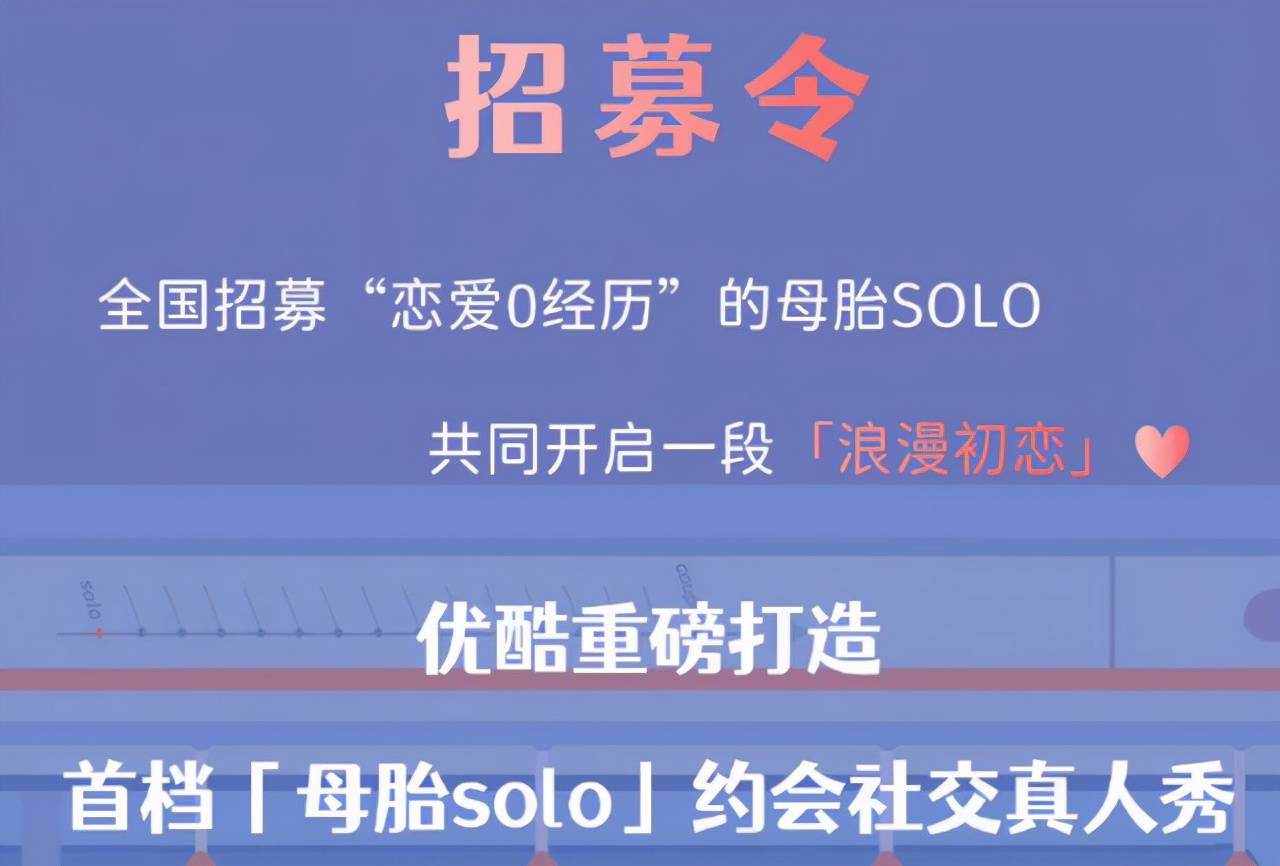 节目组|母胎SOLO的综艺也只能招到网红，毕竟综艺不给钱呐！