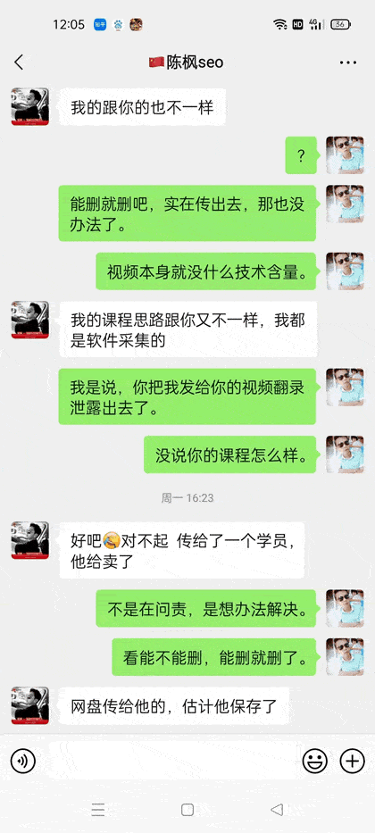 冯耀宗8000元的SEO视频培训课程被泄露