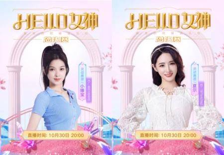 原创hello女神赛总决赛分组曝光灵动赛道四位女神抢先亮相