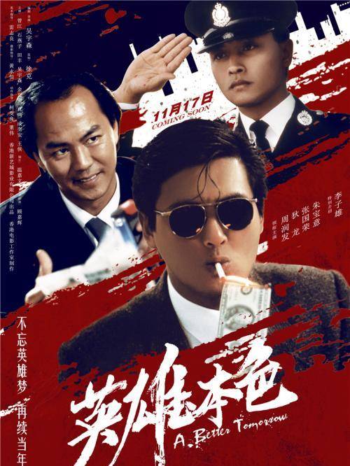 因为|港娱往事：在香港影坛，“英雄片”的说法便是从《英雄本色》开始