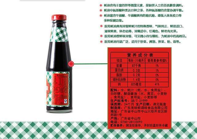 配料表|网传“吃蚝油会致癌”？错了！照这个方法吃蚝油很安全