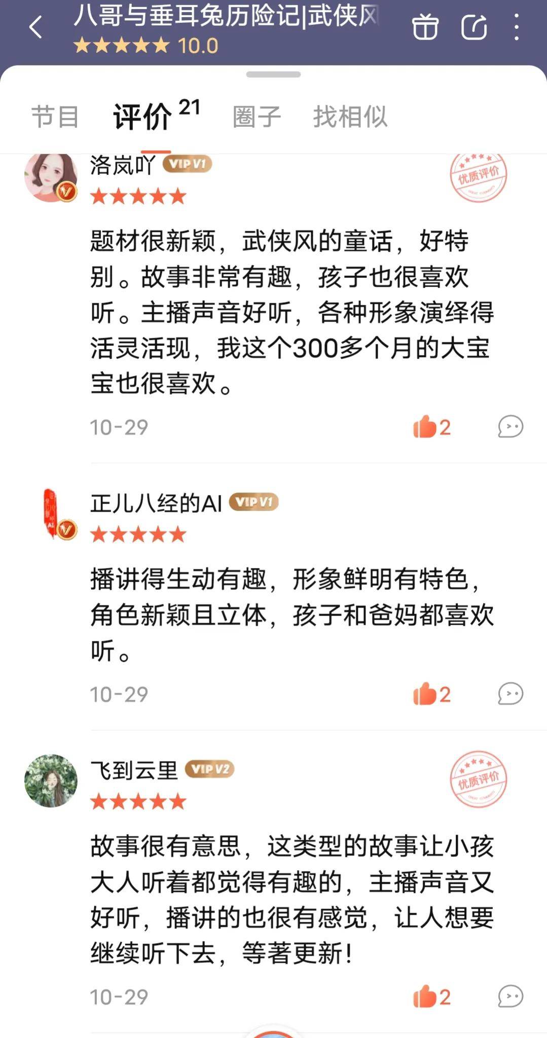 规则|童话作家姚培伟：喜马拉雅FM的推荐机制难道只为了迎合听众喜好？