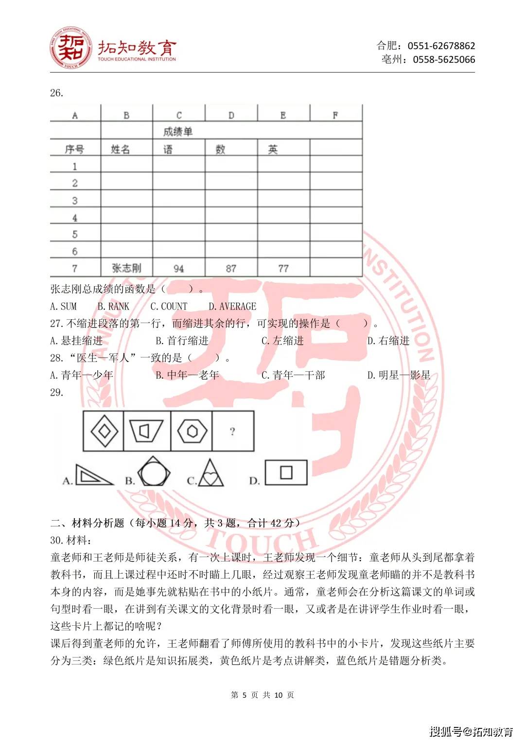 真题|【完整版】2021下半年教师资格证中学《综合素质》笔试真题+参考答案来啦~