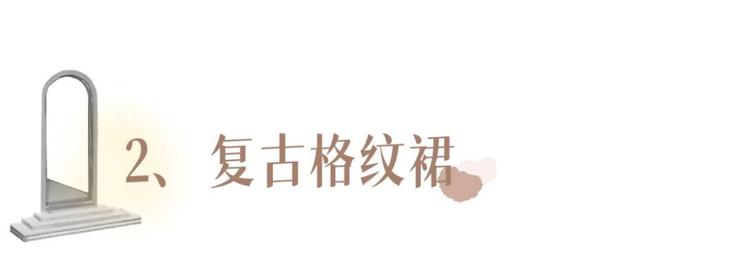 显得 秋冬必备的4条厚裙子！上身绝美，太显瘦了！