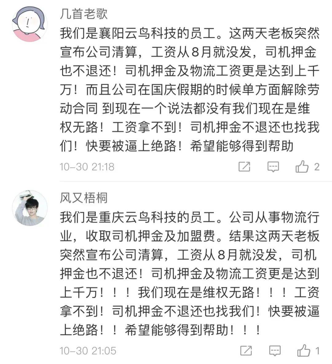 云鸟科技官微及员工声讨CEO拖欠工资、强迫集资(图4) 云鸟科技官微及员工声讨CEO拖欠工资、强迫集资(图4)