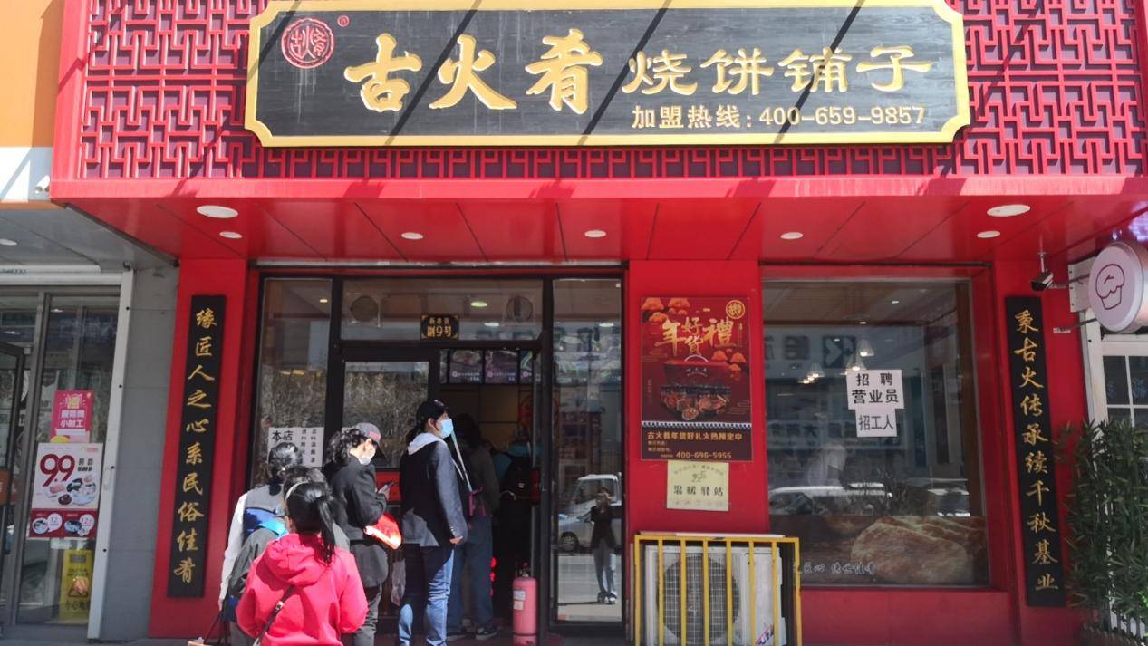 烧饼店门面装修图图片