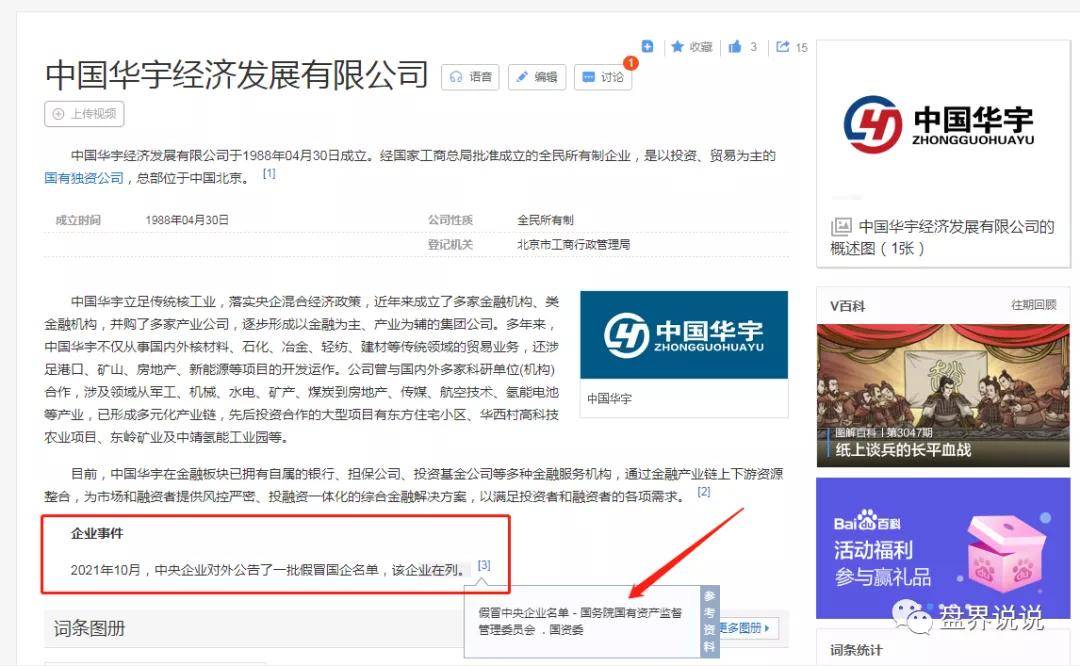 “万甲黄金”资金盘“假冒国企背书”大搞集资诈骗(图5) “万甲黄金”资金盘“假冒国企背书”大搞集资诈骗(图5)