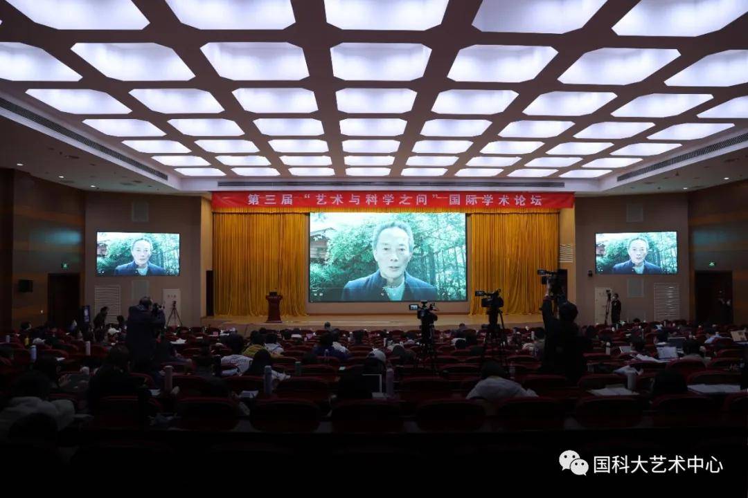 第三届“艺术与科学之问”国际学术论坛开幕