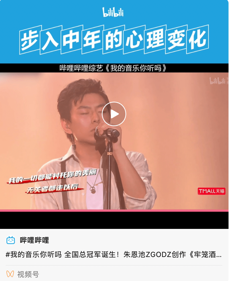 婚介所|B站音综第二年，凭什么赢得年轻人的偏爱？