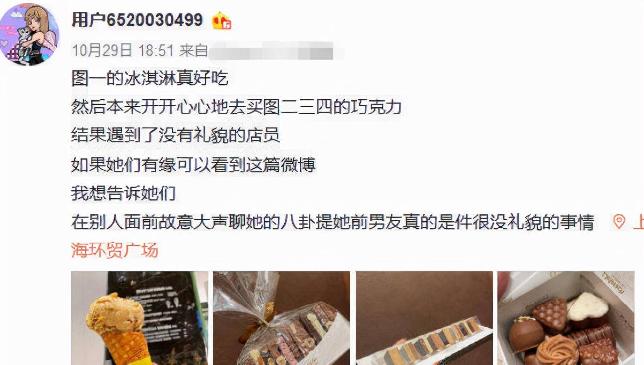 周扬青线下买巧克力 却听到店员大声八卦自己的感情经历 好气 网络 全网搜