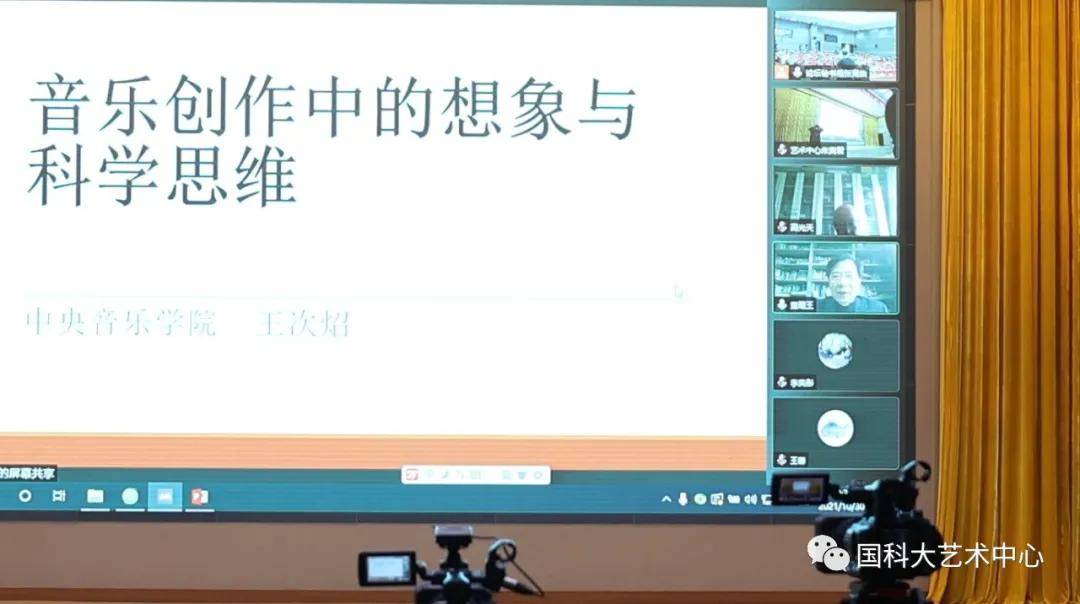 第三届“艺术与科学之问”国际学术论坛开幕