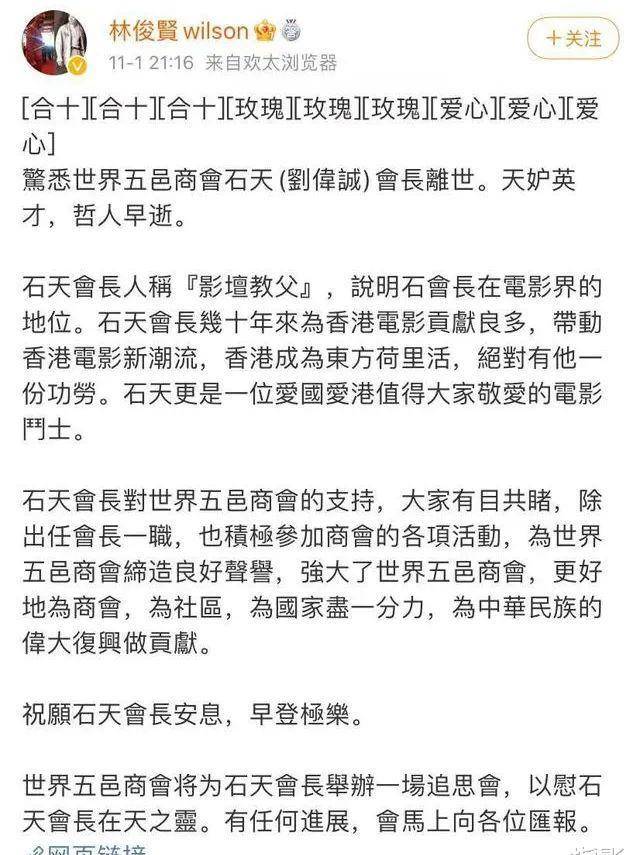 资深电影人石天去世 香港一代影坛教父 被誉为东方卓别林 徐克 全网搜