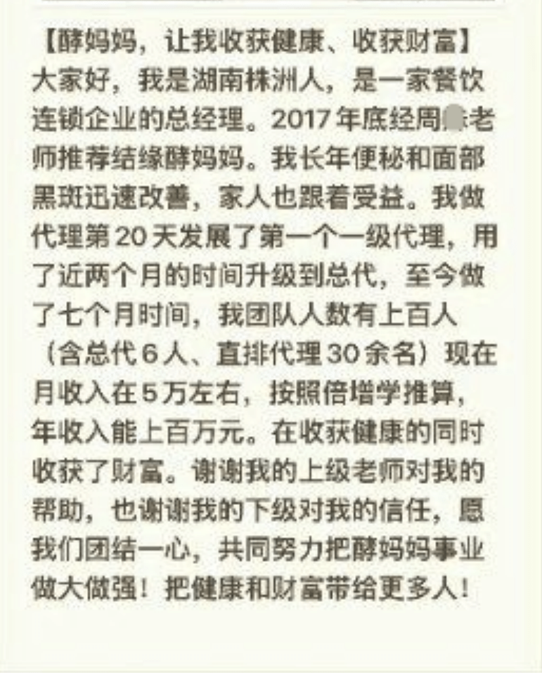 酵妈妈关联方被异地审查：曾宣传加入可年薪百万(图3)