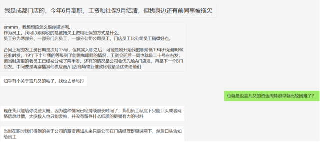 言几又供应商曝被拖欠货款：员工称被拖欠数月工资(图4)