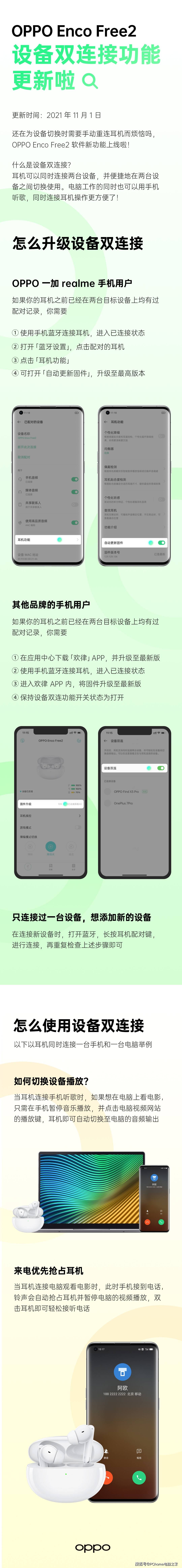 手机|OPPO Enco Free 2开通设备双联功能 多设备流转更自如