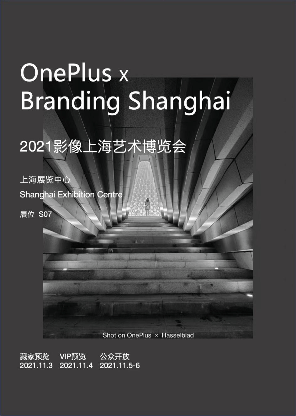 pp电子app下载_用手机记录美好故事，“一加看见影像计划”展上海艺术博览会亮相(图7)