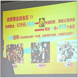 崧鼎珠宝消费黄金送金豆 涉嫌以传销进行非法集资(图5) 崧鼎珠宝消费黄金送金豆 涉嫌以传销进行非法集资(图5)