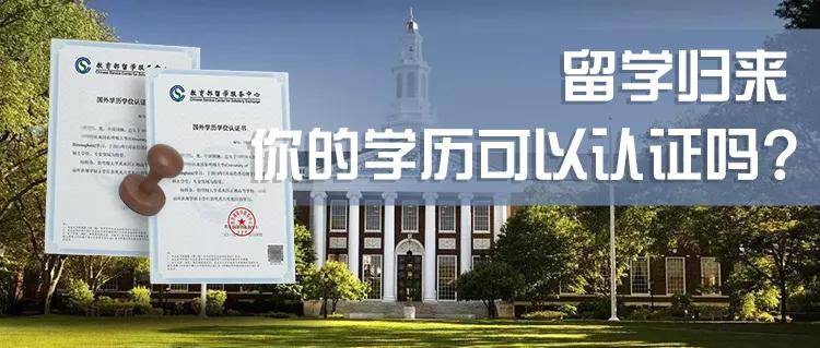 教育部中留服國境外學歷學位認證評估辦法解讀