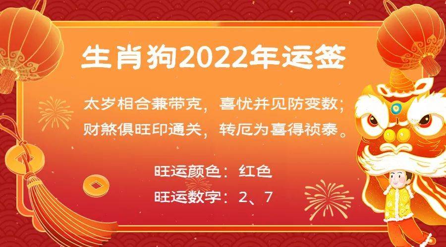 事业|董易奇2022年生肖狗运势大全