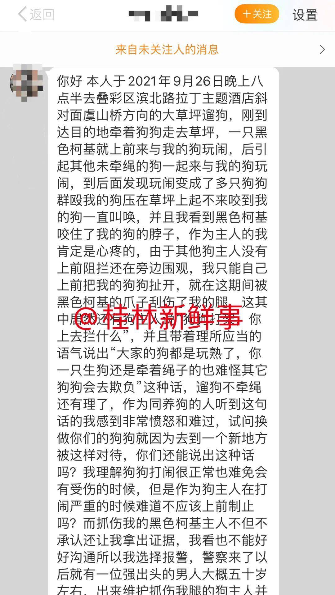 进行爆料！桂林某女子被没牵绳的狗咬了，狗主人竟然还对她人身威胁？