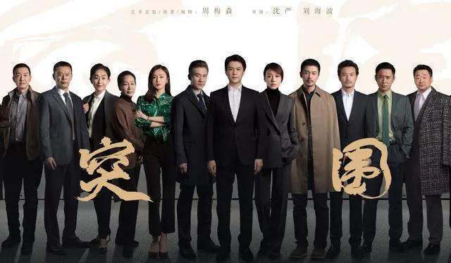 演技|原以为靳东的《突围》会成爆款，没想到被刘涛的《星辰大海》逆袭