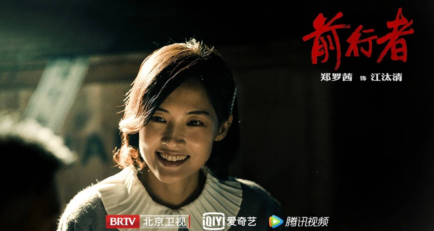 江汰清|《前行者》开播再引谍战风云,演员郑罗茜演技备受瞩目