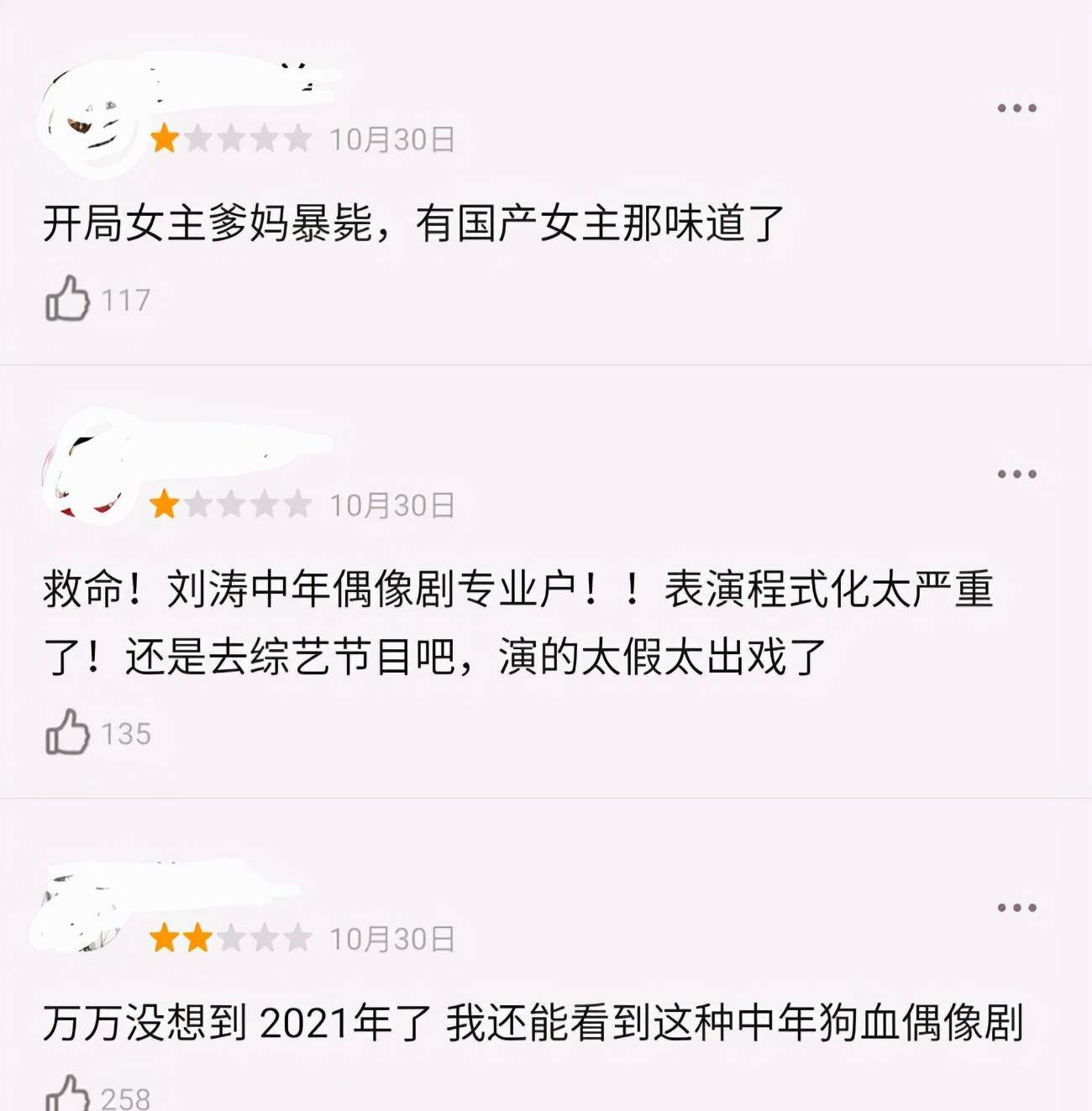 开播前恶评如潮 开播后万人 跪 着道歉 刘涛新剧凭什么 简爱
