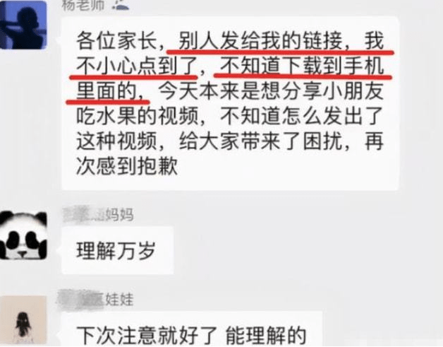 家长|幼师错发“不雅视频”到家长群，学校果断辞退，家长：处罚过重