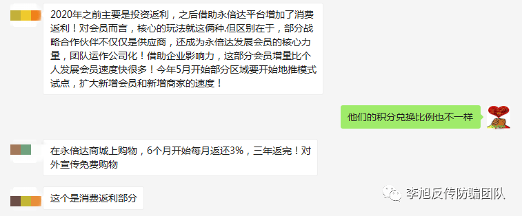 永倍达商城披着消费返利外衣 涉嫌非法集资和传销(图10)