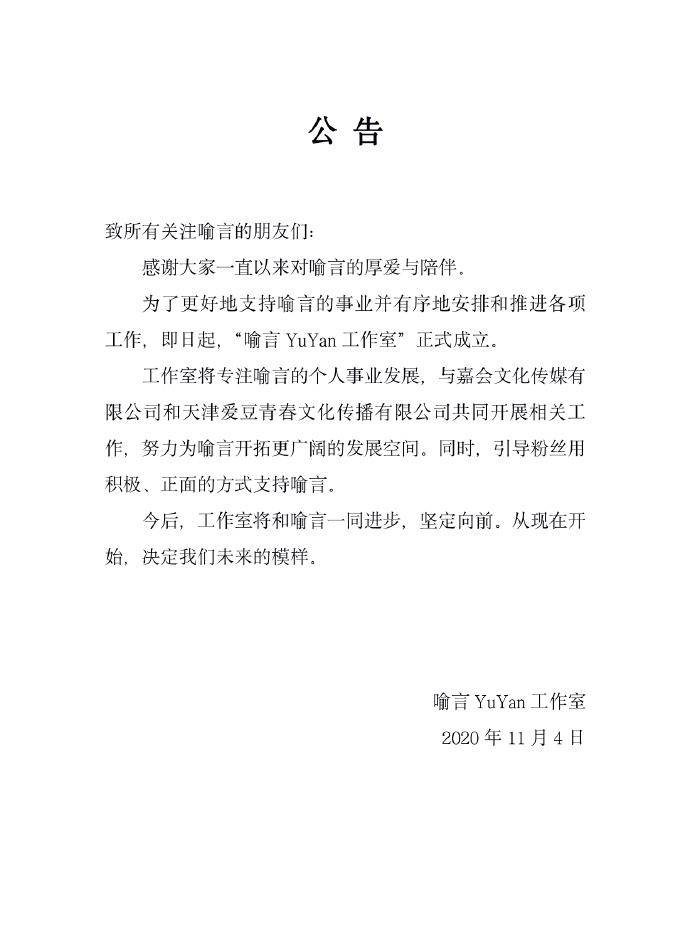 喻言工作室成立一周年 释出老板最新靓照 美女 全网搜 喻言工作室成立一周年 释出老板最新靓照 美女 全网搜