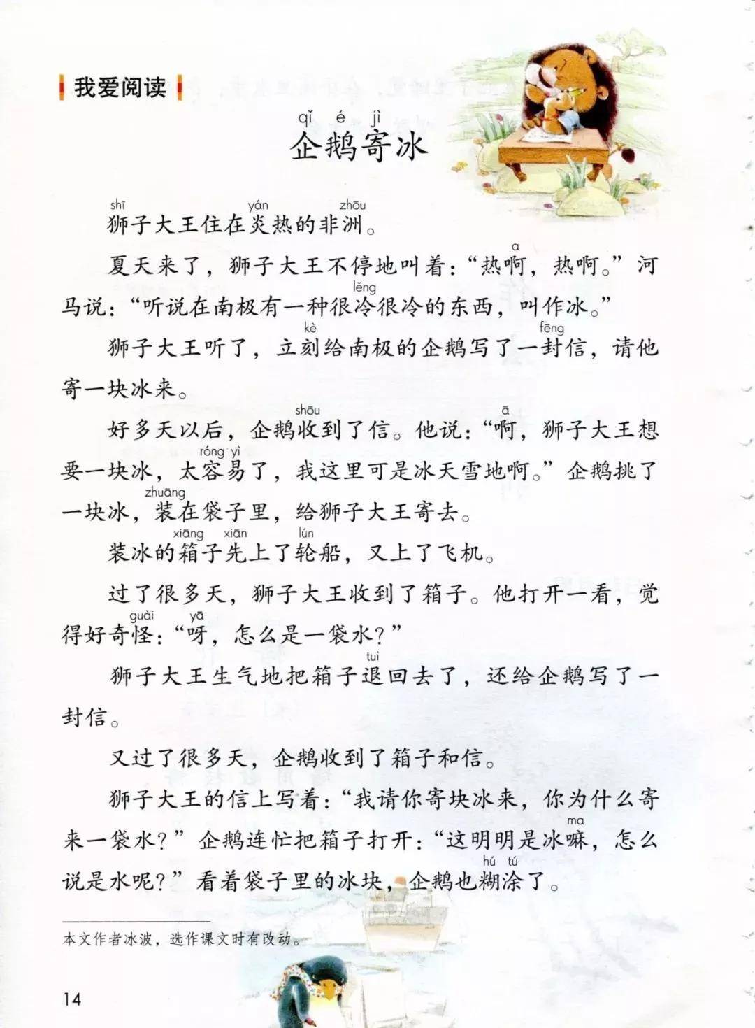 部编版小学二年级语文上册电子课本教材(高清电子版)
