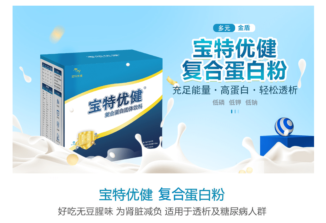 物价|肾病患者需不需要额外补充蛋白粉?