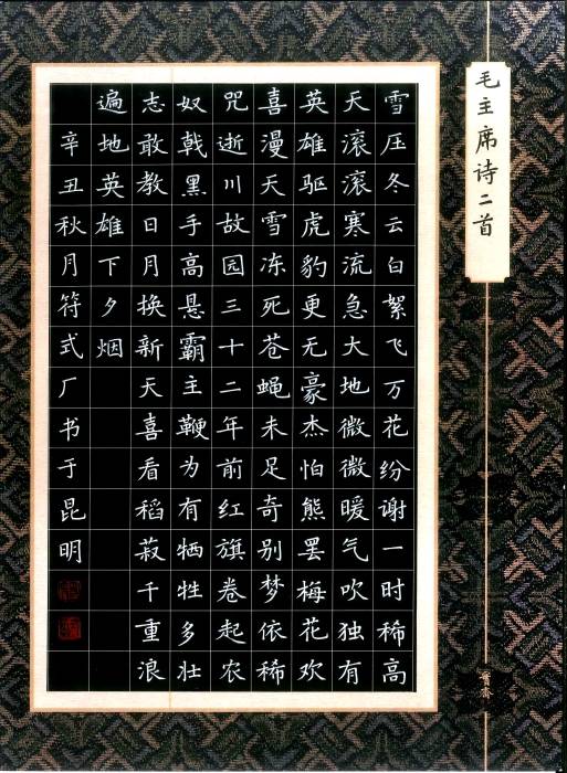 第三届中华经典诵写讲大赛笔墨中国汉字书写大赛云南省斩获92件