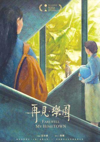 电影|影评丨《再见，乐园》：把声音还给女性