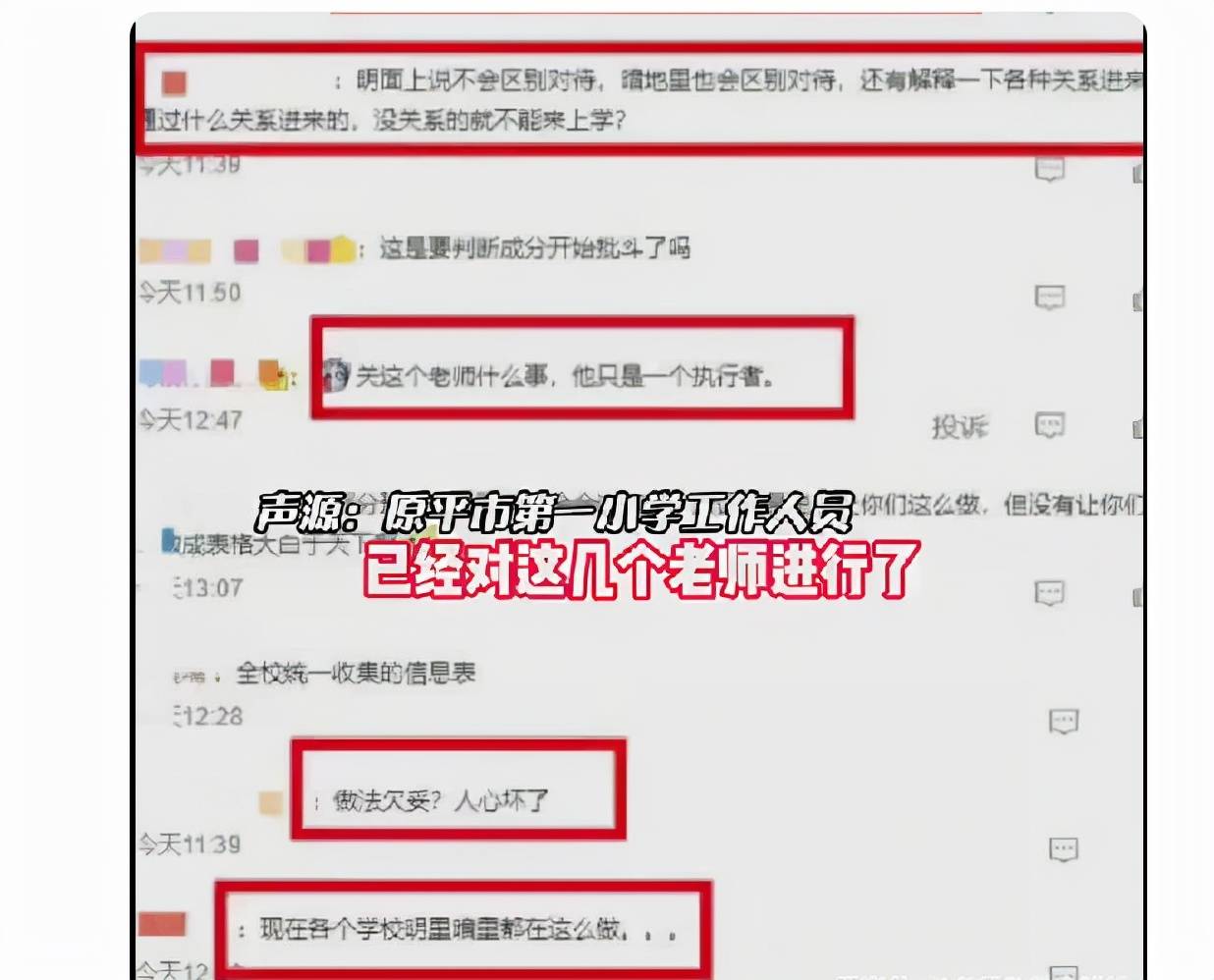 学校调查统计学生家境 按 家庭背景 进行分类 有教无类成空谈 教育 全网搜