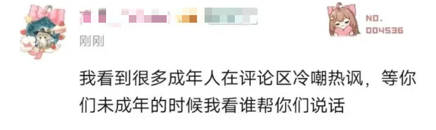 玩家|九成未成年玩家，输给了“史上最强防沉迷”