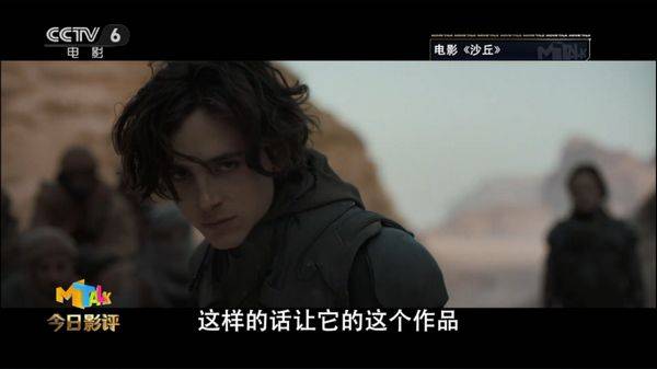 沙丘|最不可能被改编的科幻小说？电子骑士做客《今日影评》评点《沙丘》