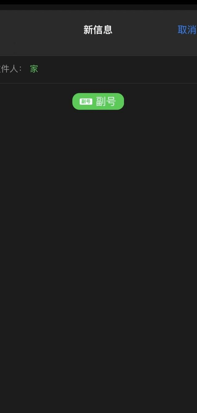 苹果手机发短信不显示副号 苹果手机发短信不显示副号