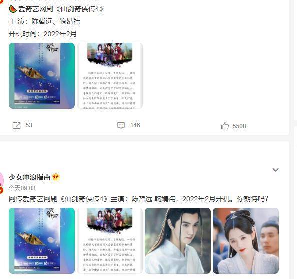 com|《仙剑奇侠传4》官宣来袭！女主敲定鞠婧祎，看清男主：众望所归