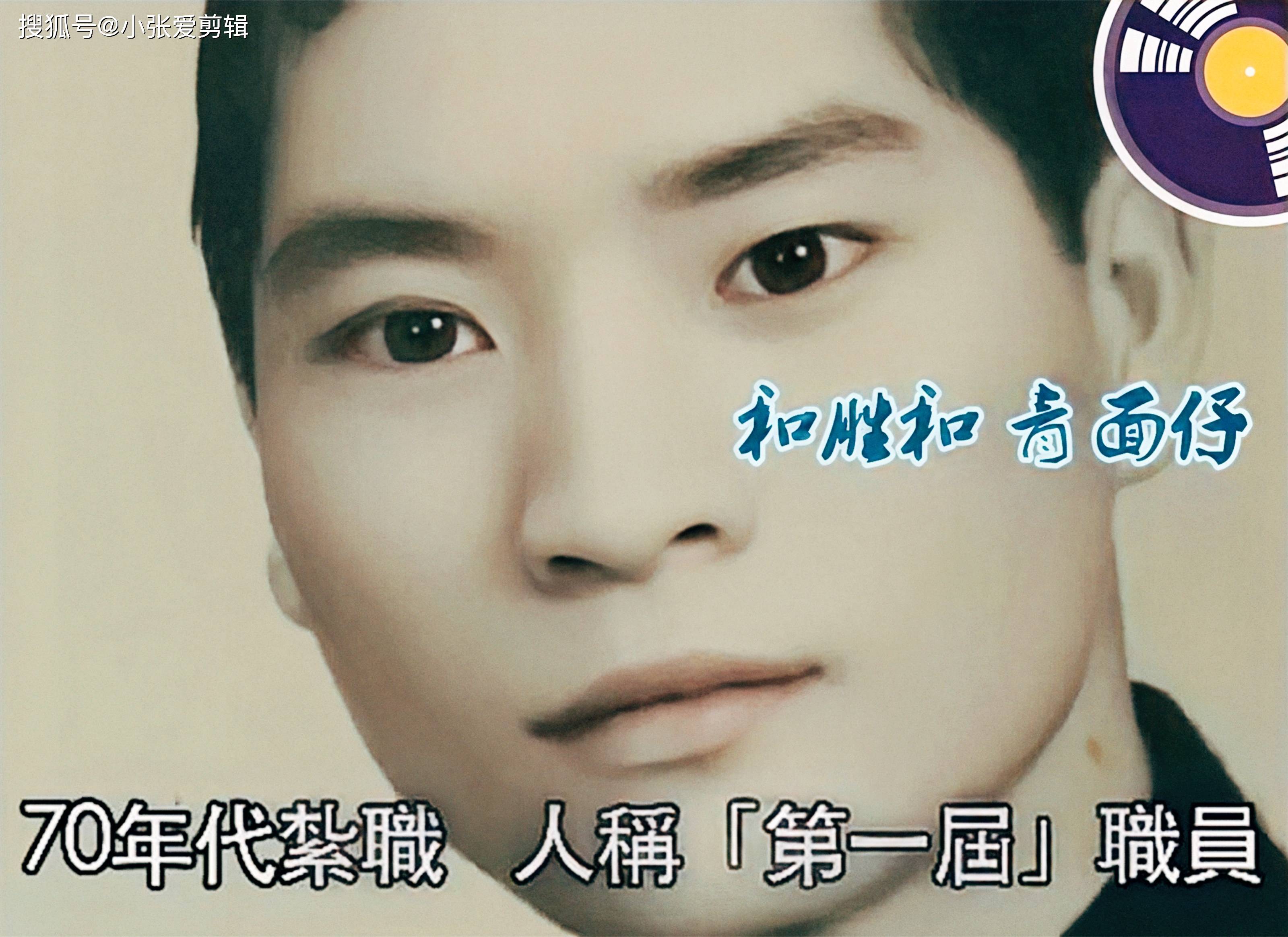 原创和胜和元老青面仔原是名警察后加入黑道临死惦记金手表