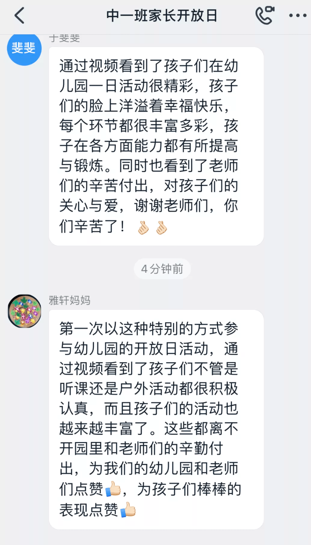 活动|云端相约留心之处皆学问——青岛事城阳街道中心幼儿园线上家长开放日