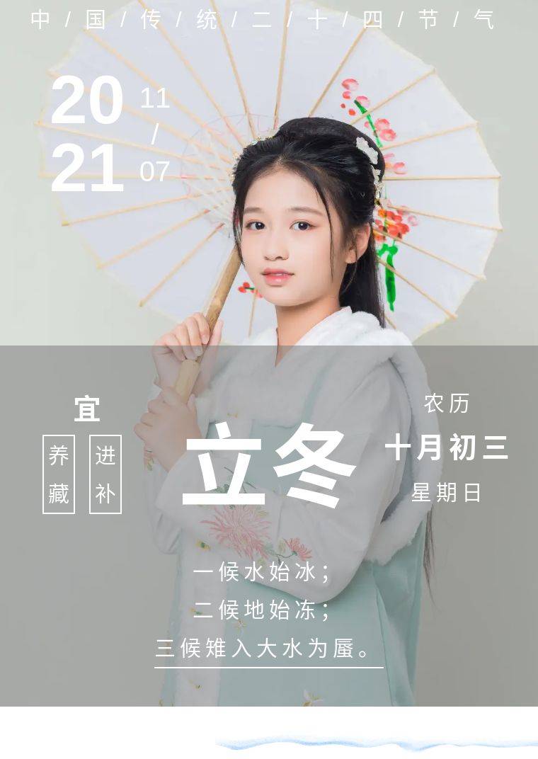 闭蓄|二十四节气之立冬|李可欣：《立冬》