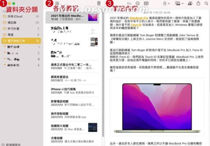 Mac備忘錄筆記教學——強大的內置筆記軟體 科技 第1張